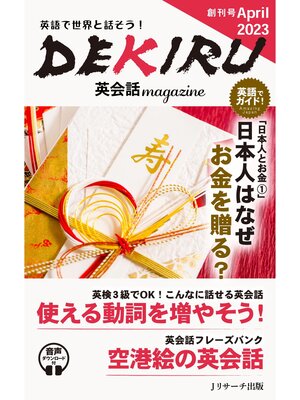 cover image of DEKIRU英会話magazine創刊号April 2023【音声DL付】
